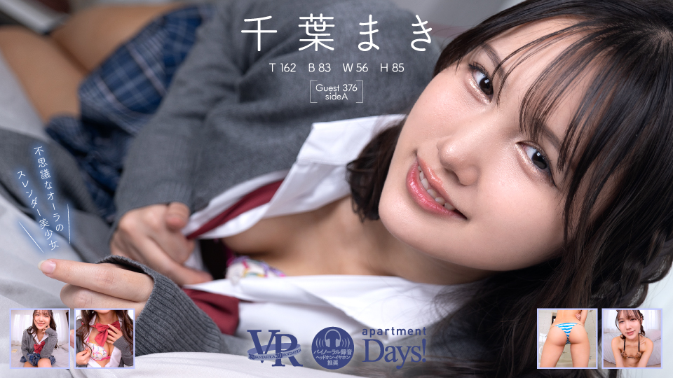 apartment Days! Guest 376 千葉まき sideA